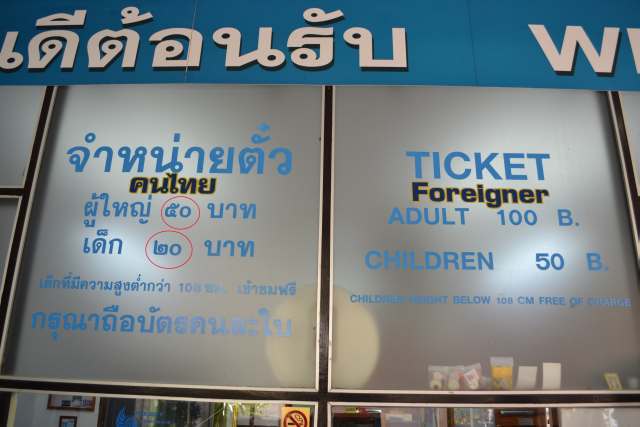 قیمتهای متفاوتی  برای شهروندان تایلندی و گردشگران