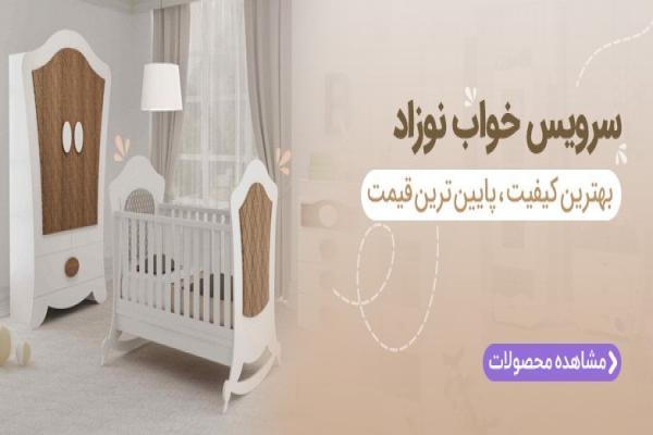راهنما جامع خرید سرویس خواب نوزاد
