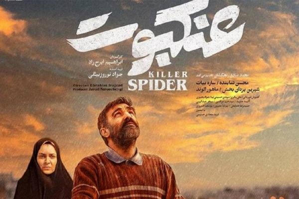 لوکیشن فیلم عنکبوت
