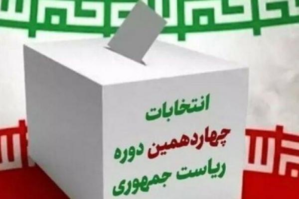 نتایج آخرین نظرسنجی انتخابات ریاست جمهوری