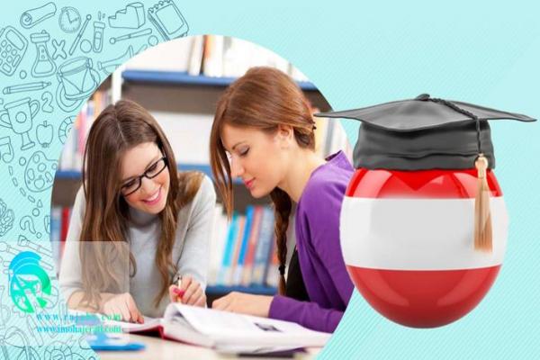  تحصیل در اتریش 