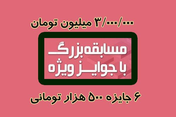  نوروز 96 به کدام کشور سفر کنیم؟ مسابقه  جایزه نقدی 